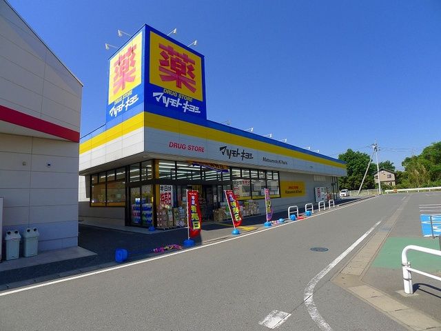 近くのマツモトキヨシまで3,700m(徒歩47分)