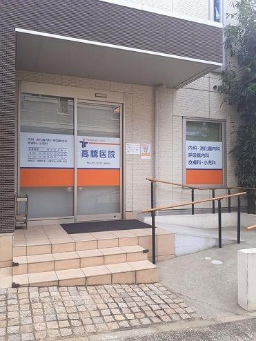 近くの高橋医院まで69m(徒歩1分)