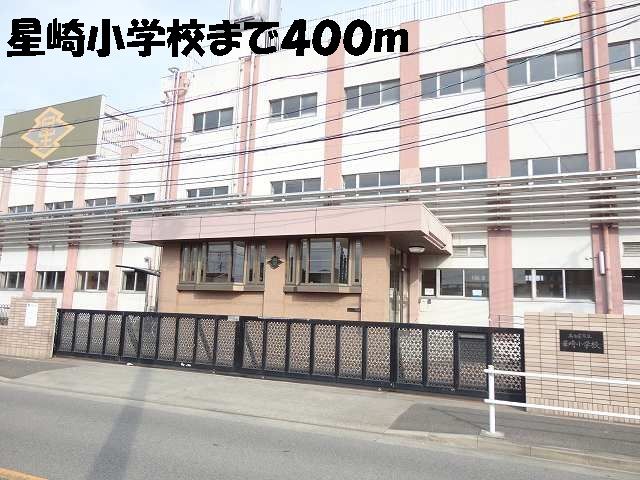 近くの星崎小学校まで400m(徒歩5分)