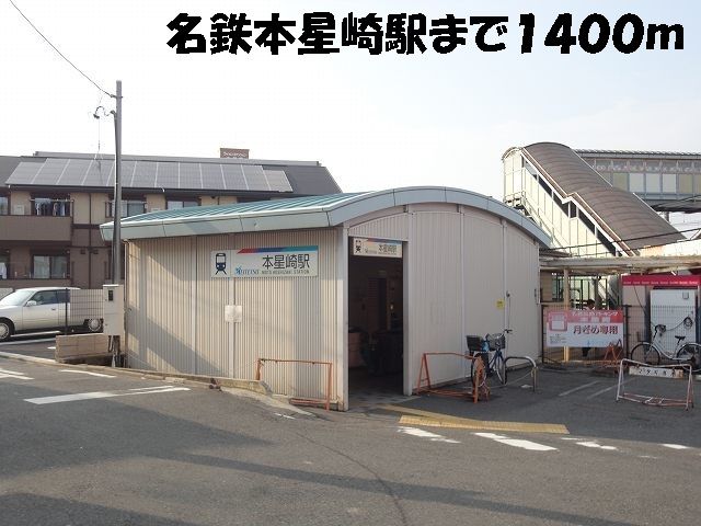 近くの名鉄本星崎駅まで1,400m(徒歩18分)