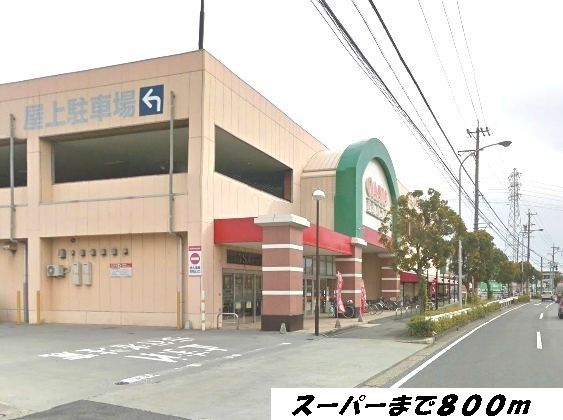 近くのフィールまで800m（徒歩10分）