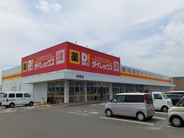 近くのダイレックスまで3,800m（徒歩48分）