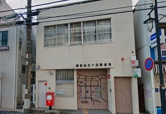 近くの鎌倉由比ケ浜郵便局まで605m(徒歩8分)