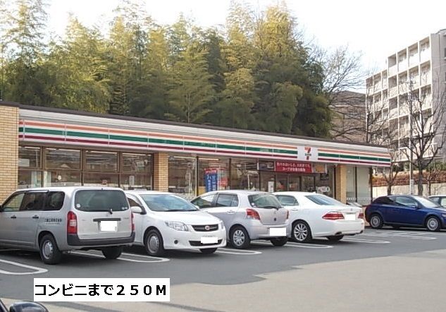 近くのセブンイレブンまで250m（徒歩4分）