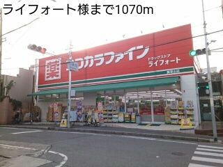 近くのライフォート様まで1,070m（徒歩14分）