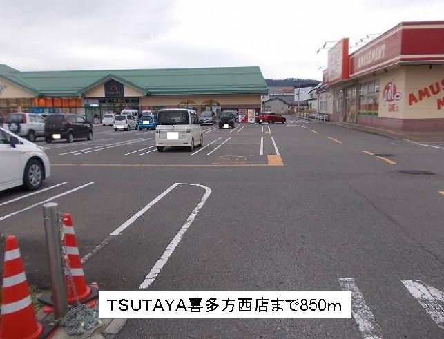 近くのTSUTAYA喜多方西店まで850m(徒歩11分)