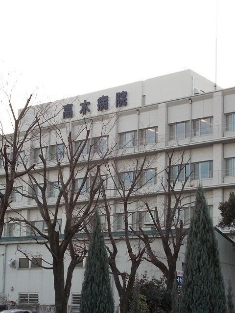 近くの高木病院まで1,100m(徒歩14分)