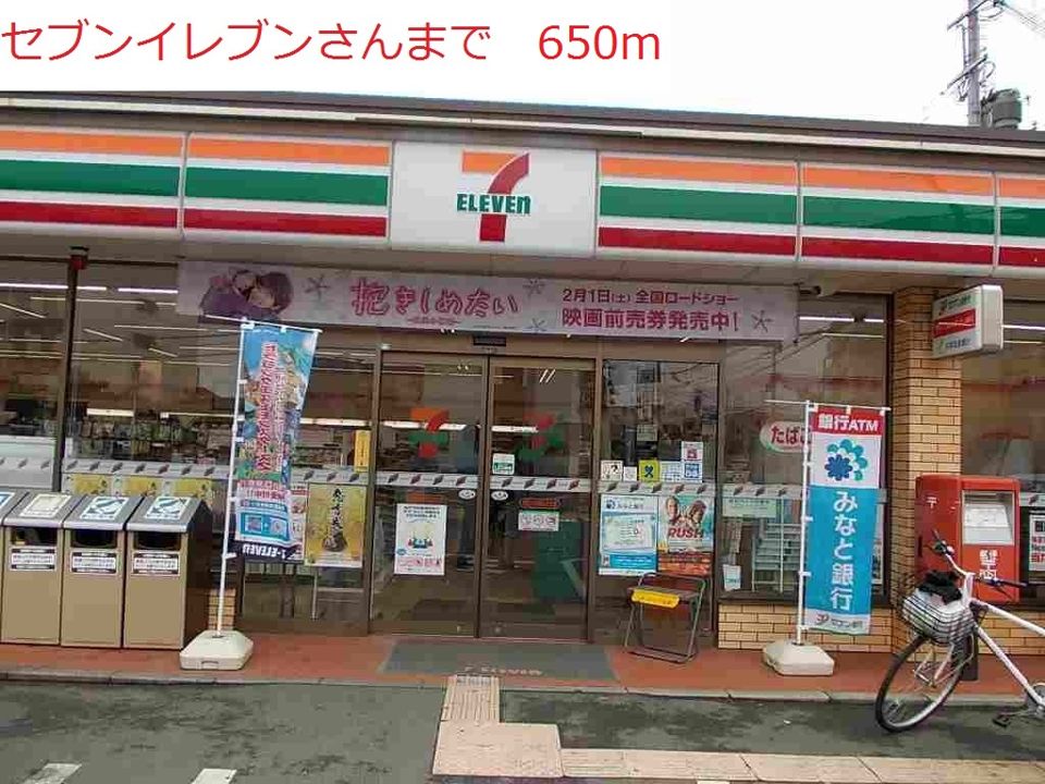 近くのセブンイレブン平岡町山の上店まで650m（徒歩9分）
