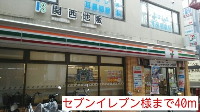 近くのセブンイレブンまで40m（徒歩1分）