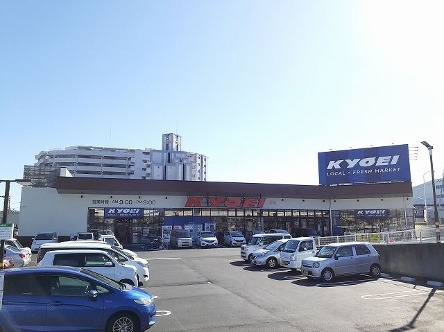 近くのキョーエイ沖洲市場店様まで290m(徒歩4分)