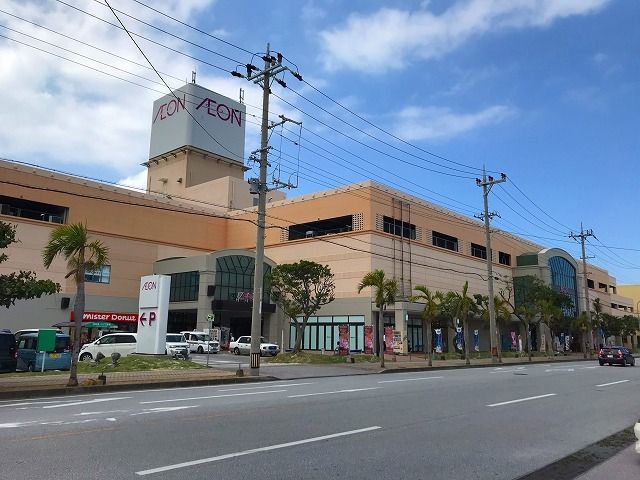 近くのイオン北谷店まで1,500m（徒歩19分）