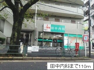 近くの田中内科まで110m(徒歩2分)