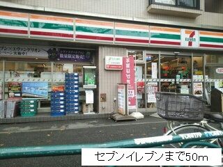 近くのセブンイレブンまで50m(徒歩1分)