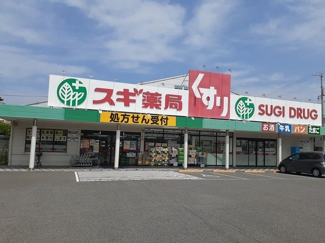 近くのスギ薬局様まで350m（徒歩5分）