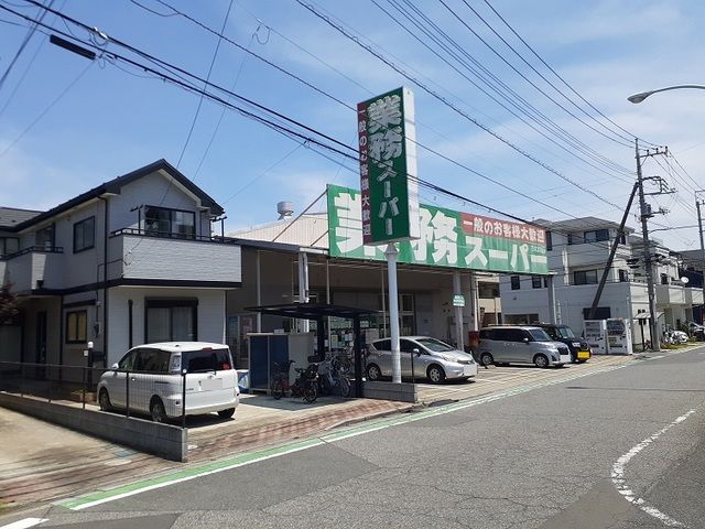 近くの業務スーパー さいたま大宮店まで350m(徒歩5分)