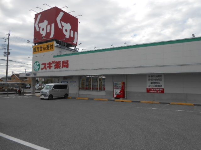 近くのスギ薬局河瀬店様まで1,050m(徒歩14分)