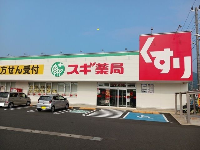近くのスギ薬局 舞鶴病院前まで1,600m(徒歩20分)