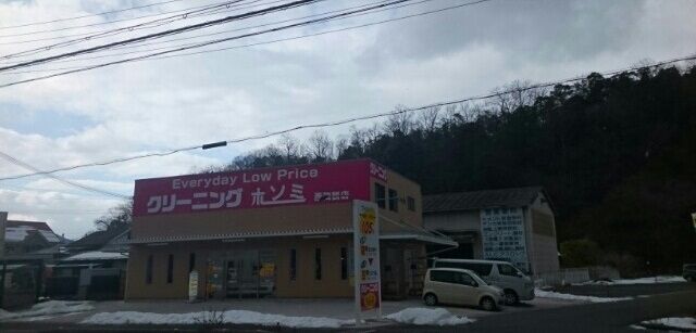 近くのクリーニングホソミまで530m（徒歩7分）