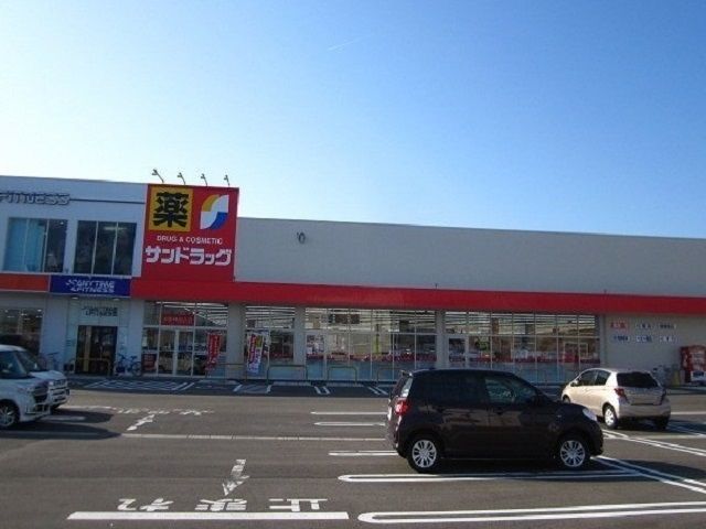 近くのサンドラッグ 八橋大畑店まで190m(徒歩3分)