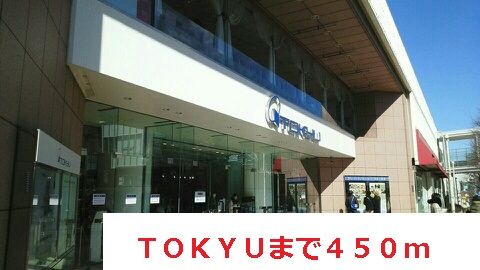近くのTOKYUまで450m（徒歩6分）