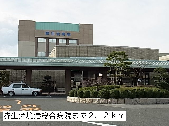 近くの済生会境港総合病院まで2,200m（徒歩28分）