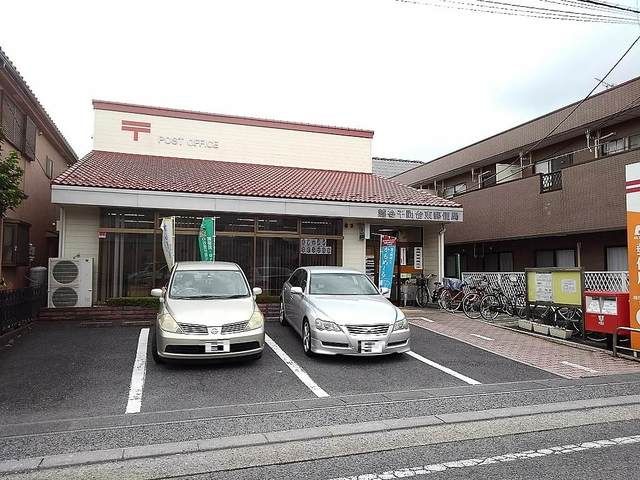 近くの越谷千間台東郵便局まで550m(徒歩7分)