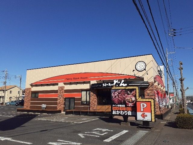 近くのステーキのどん小山犬塚店まで260m（徒歩4分）