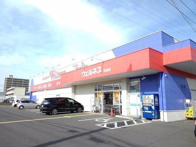 近くのウェルネス吉成店まで450m（徒歩6分）