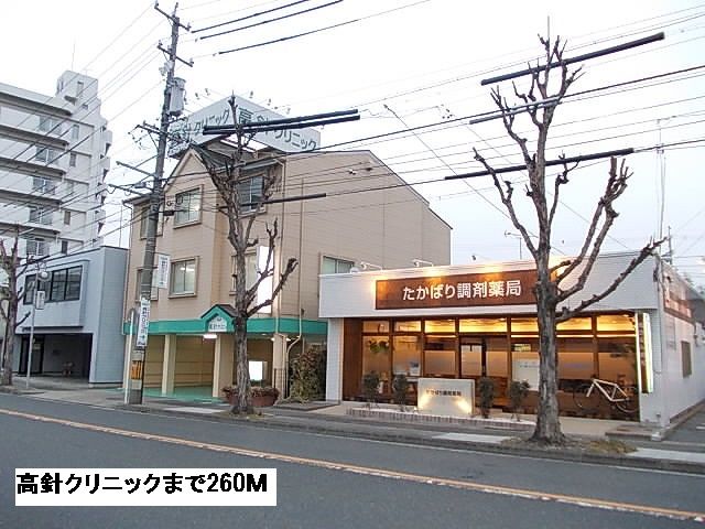 近くの高針クリニックまで260m（徒歩4分）