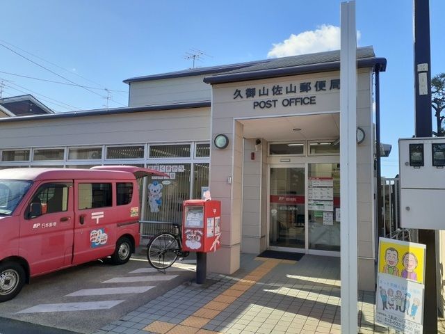 近くの久御山佐山郵便局まで700m(徒歩9分)