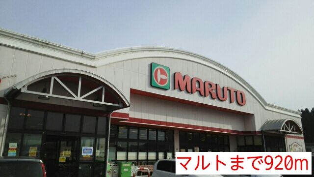 近くのスーパーまで920m（徒歩12分）