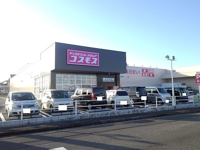 近くのコスモス浮之城店まで450m（徒歩6分）