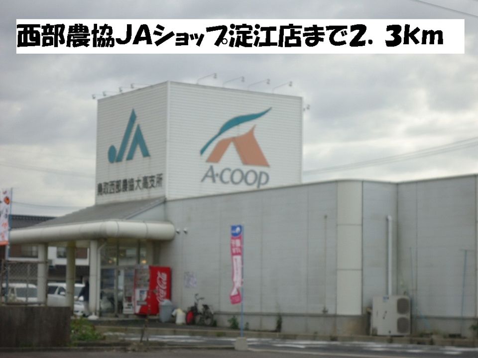 近くのスーパーまで2,300m（徒歩29分）