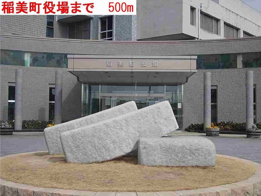 近くの稲美町役場まで500m(徒歩7分)