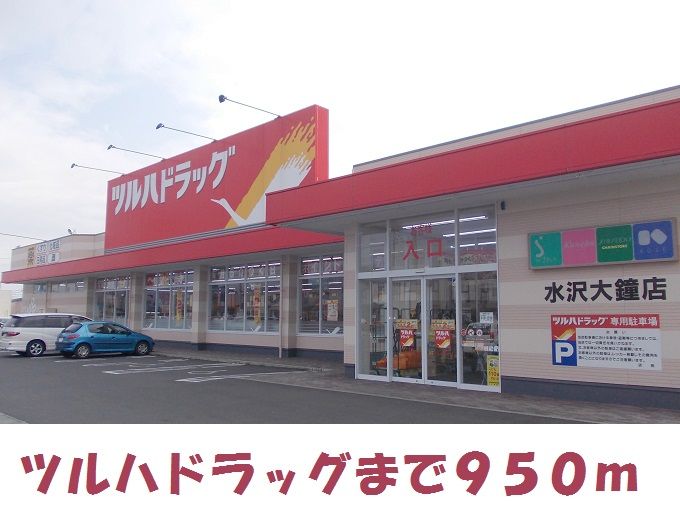 近くのツルハドラッグ大鐘店まで950m（徒歩12分）