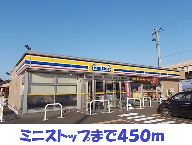 近くのミニストップ奥州水沢真城店まで450m（徒歩6分）
