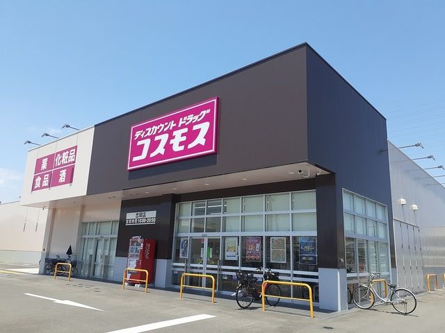 近くのコスモス様まで523m(徒歩7分)