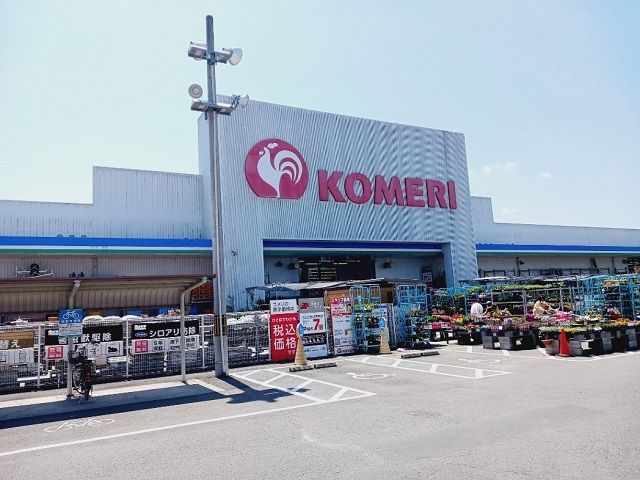 近くのコメリ様まで570m(徒歩8分)