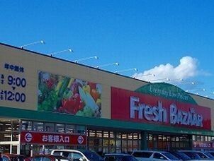 近くのフレッシュバザールまで630m（徒歩8分）