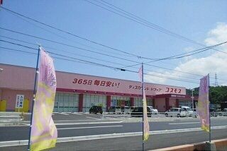 近くのコスモス白鳥店さんまで1,700m（徒歩22分）