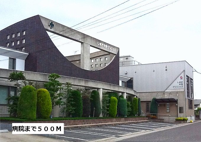 近くのしまだ中央クリニックまで500m（徒歩7分）