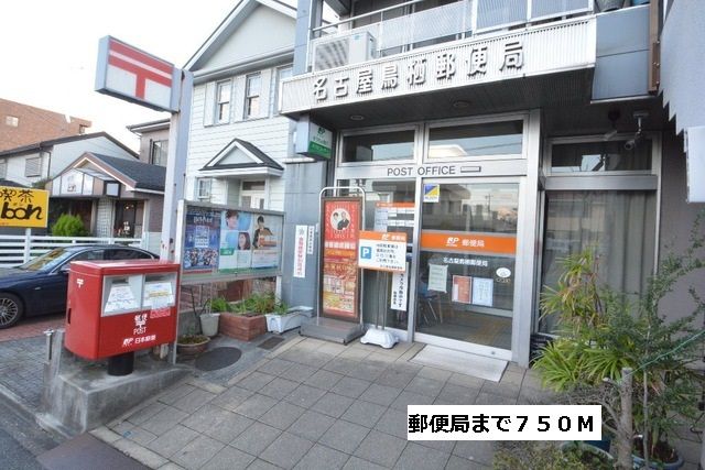 近くの郵便局まで750m(徒歩10分)