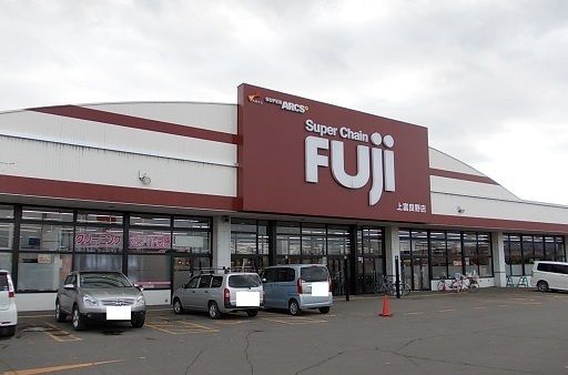 近くのふじスーパー上富良野店まで550m（徒歩7分）