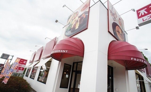 近くの不二家レストラン 狭山根岸店まで550m（徒歩7分）