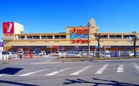 近くのヤオコー 狭山店まで1,900m（徒歩24分）