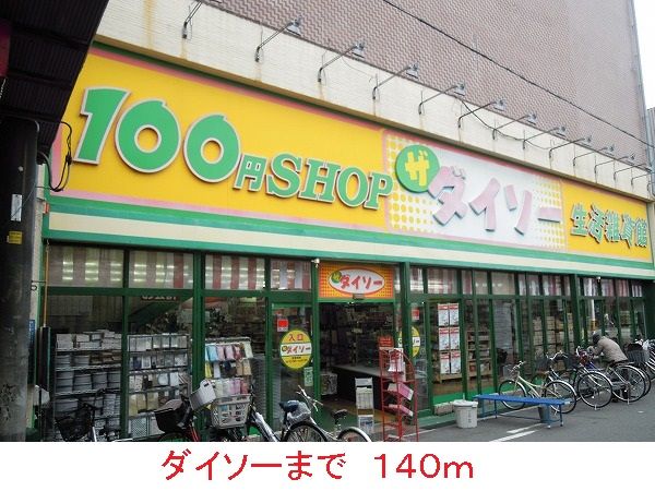 近くの施設まで140m（徒歩2分）