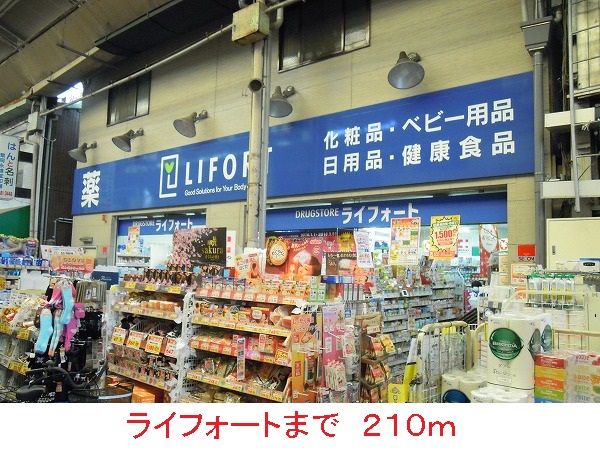 近くのドラッグストアまで210m（徒歩3分）