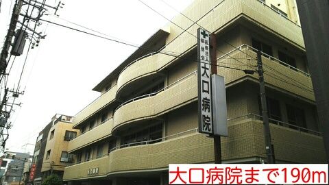 近くの大口病院まで190m（徒歩3分）