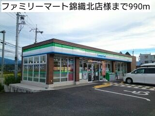 近くのファミリーマート錦織北店様まで990m（徒歩13分）