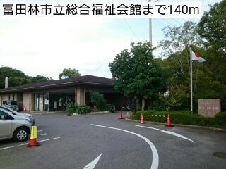 近くの富田林市立総合福祉会館まで140m（徒歩2分）